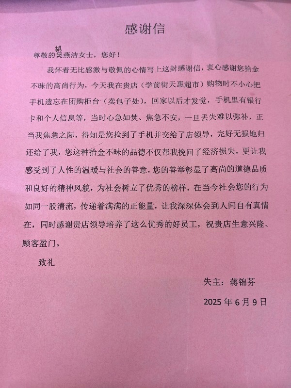 天惠超市學(xué)前街店：拾金不昧暖人心，誠(chéng)信服務(wù)傳遞正能量