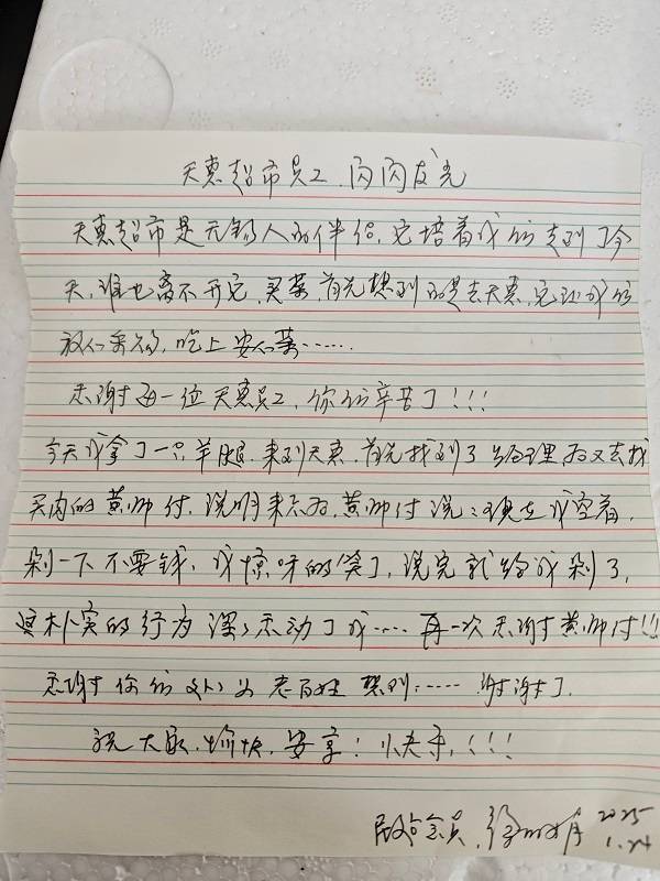 天惠超市溪南店獲顧客深情感謝信，點(diǎn)贊超市貼心服務(wù)